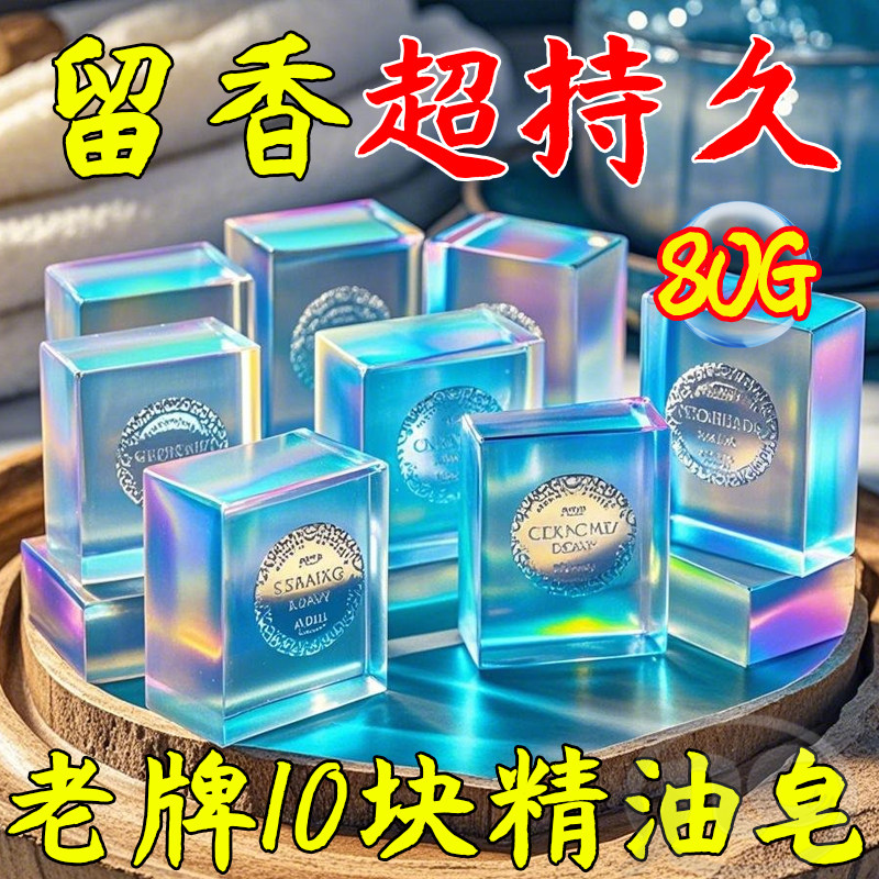 10种混合手工皂沐浴洁面润肤