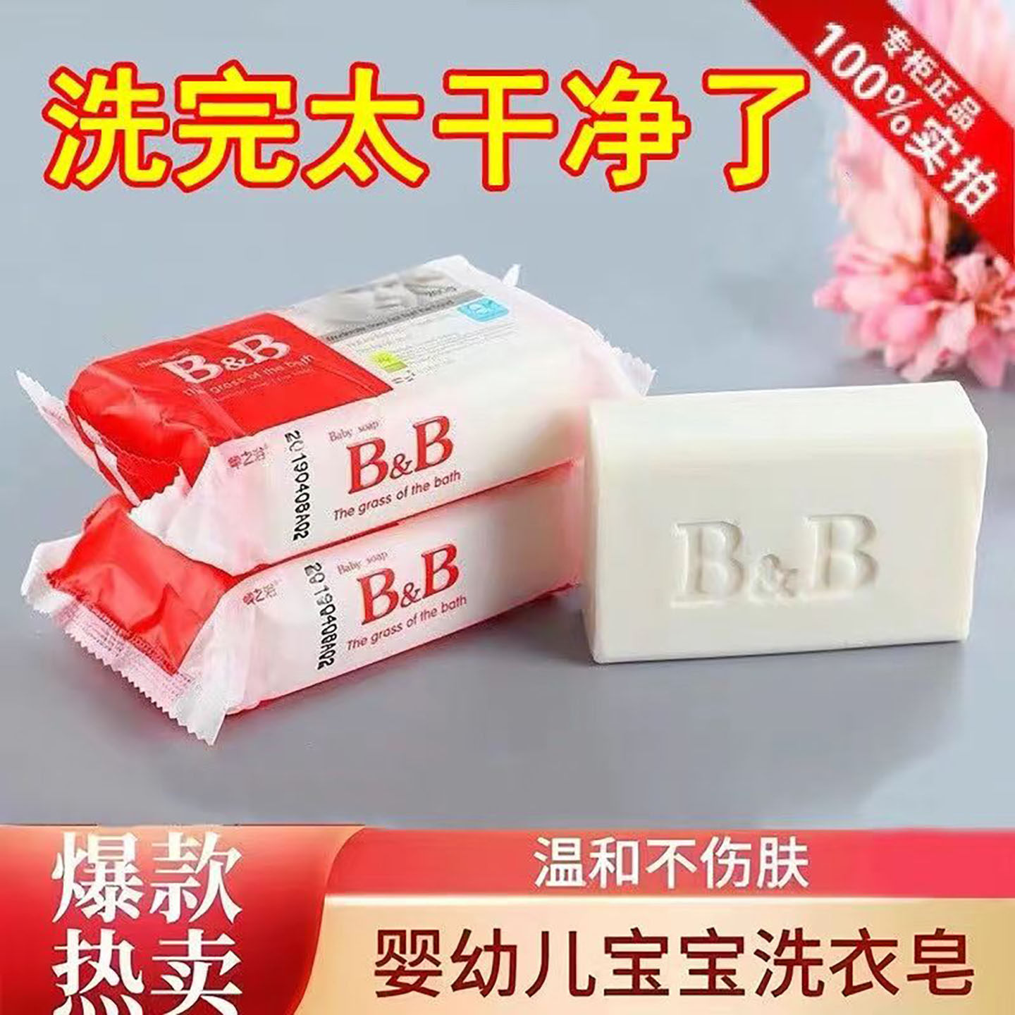 宝宝安心用大块金枫用无磷洗衣皂