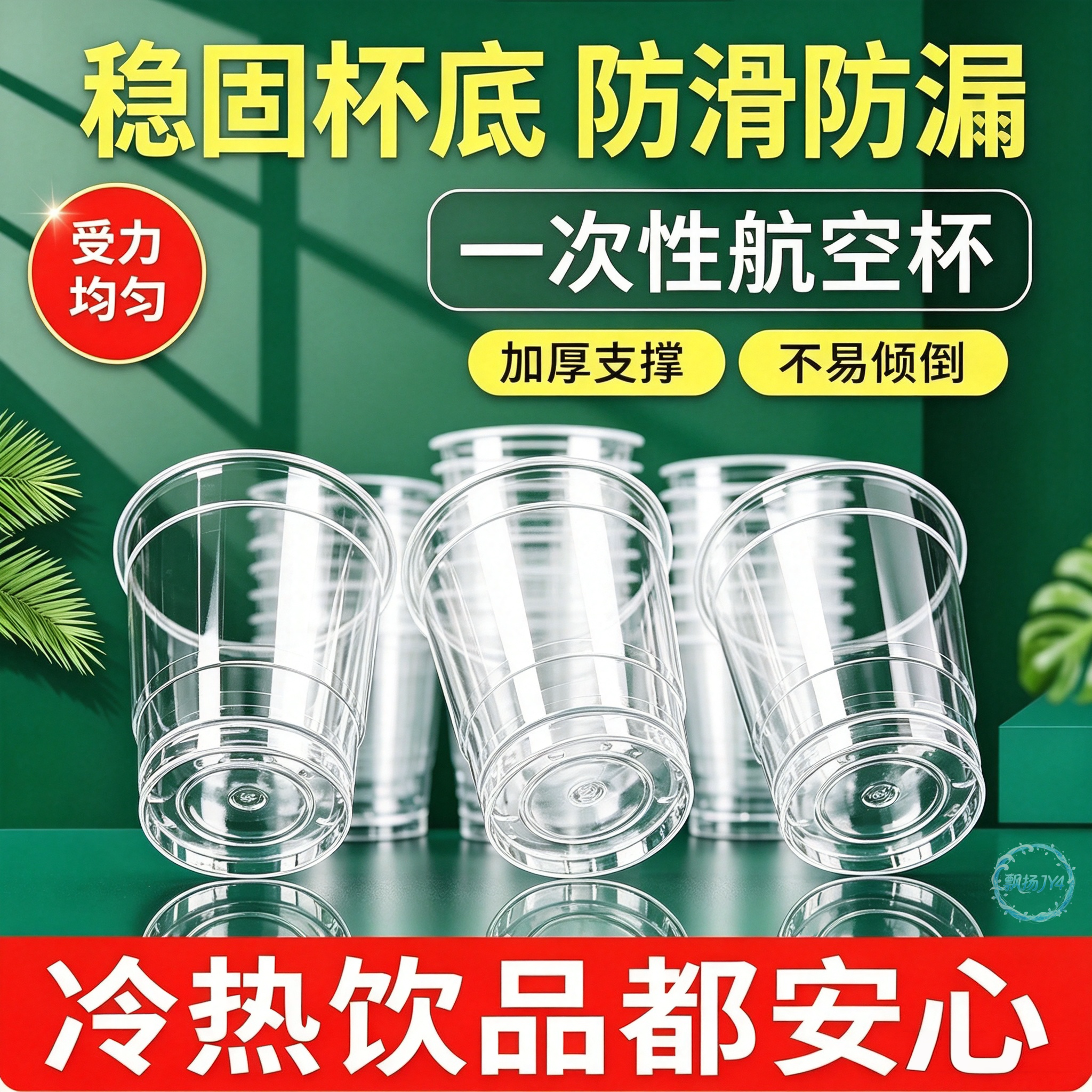 2027新年加厚一次性高档航空杯