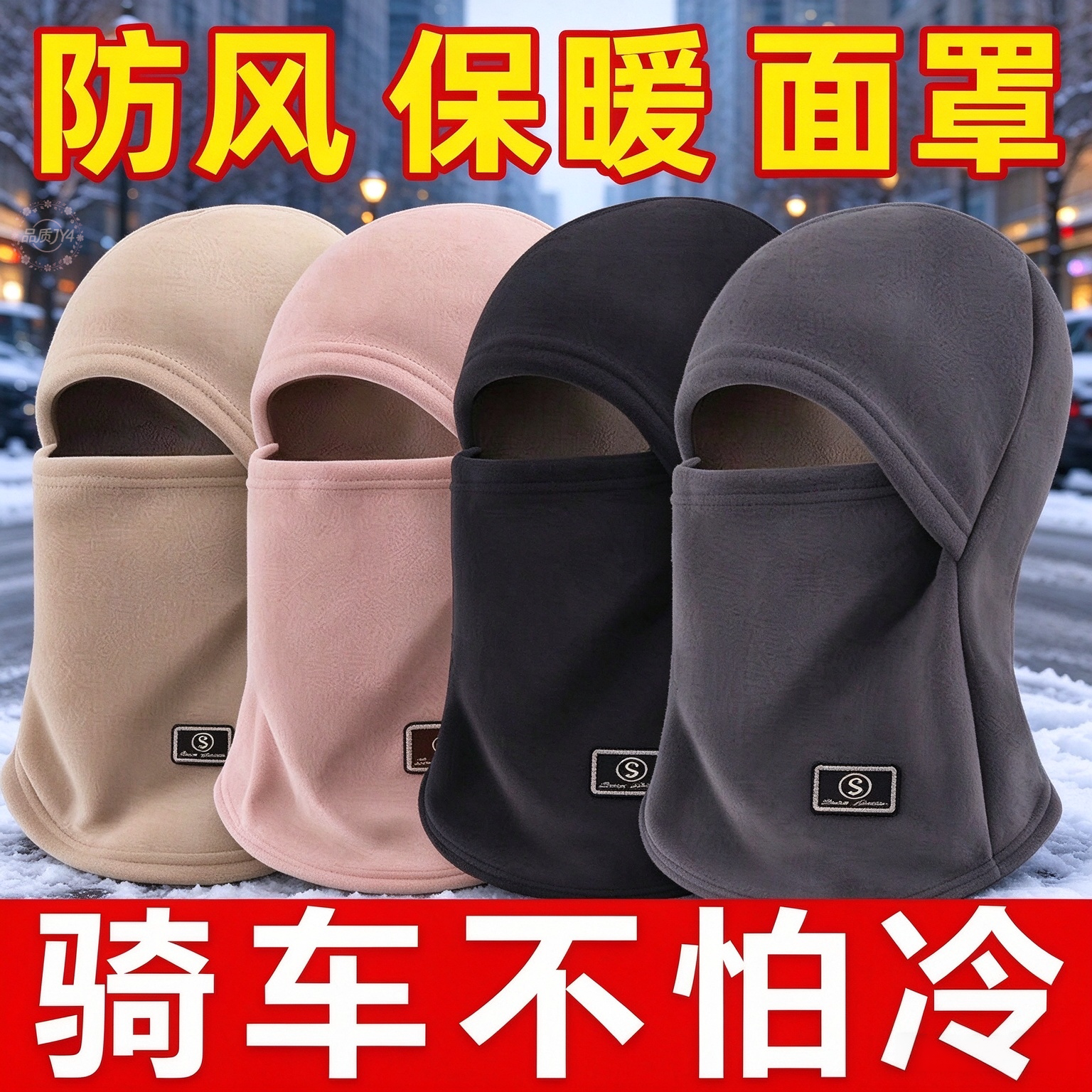 骑行防风防冻护颈围脖面罩