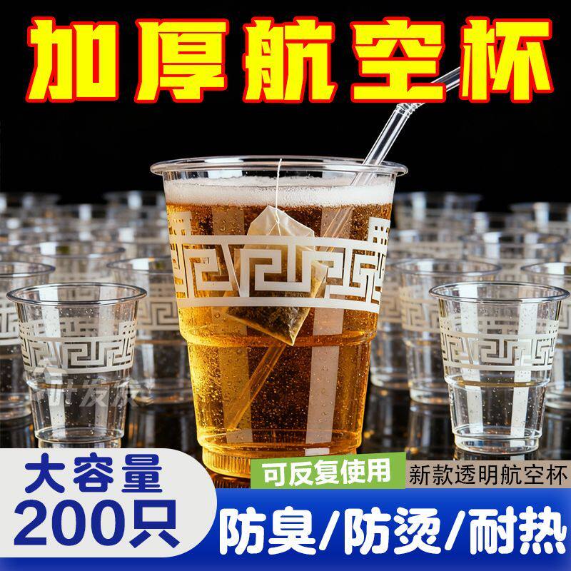 一次性航空杯加厚硬质茶水杯