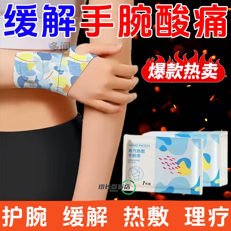 蒸汽热敷艾灸自发热暖手贴护腕