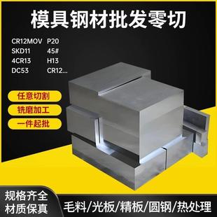 8418板料 8566模具钢 CR12MOV板料 3CR2W8V钢材 H13光板 DC53圆钢