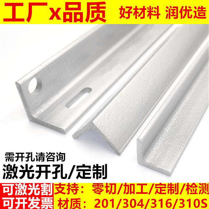 304不锈钢角钢带孔角铁加厚型材直角三角铁钢材长条冲孔打孔零切