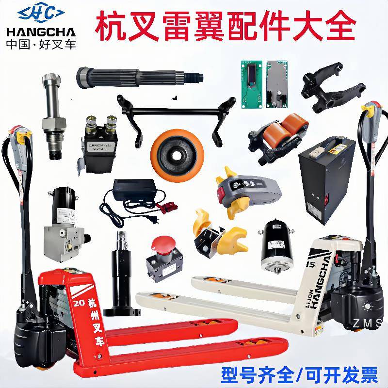 杭叉小金刚雷翼CBD15-WS电动地牛配件驱动轮 电池控制器手柄电机