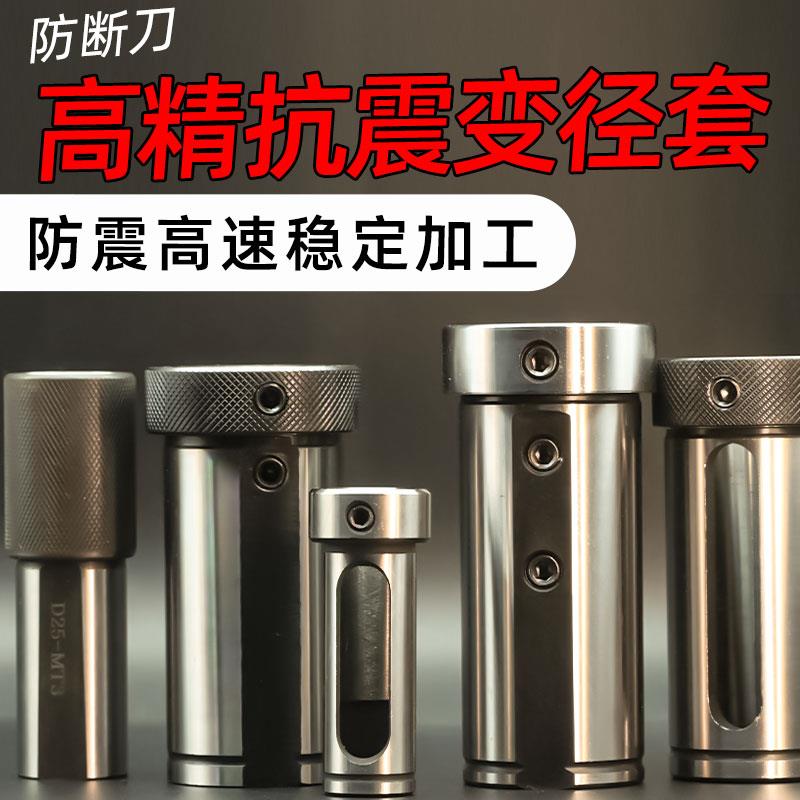 数控车床刀套内孔车刀杆变径套D25D32D40转换U钻辅助导套抗震刀座
