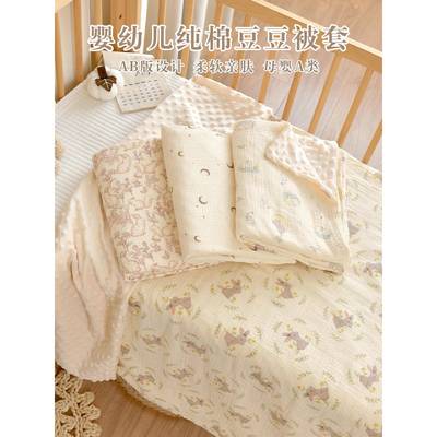 新生婴儿被套纯棉a类宝宝豆豆绒盖毯幼儿园儿童1.2m1.5米被罩定制