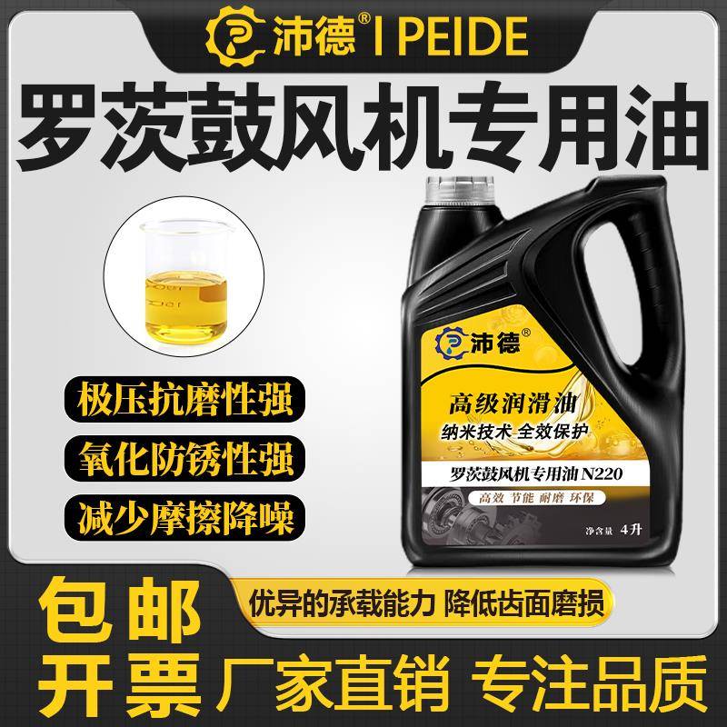 三叶罗茨鼓风机专用油罗茨风机增氧机中负荷220号齿轮油机油润滑
