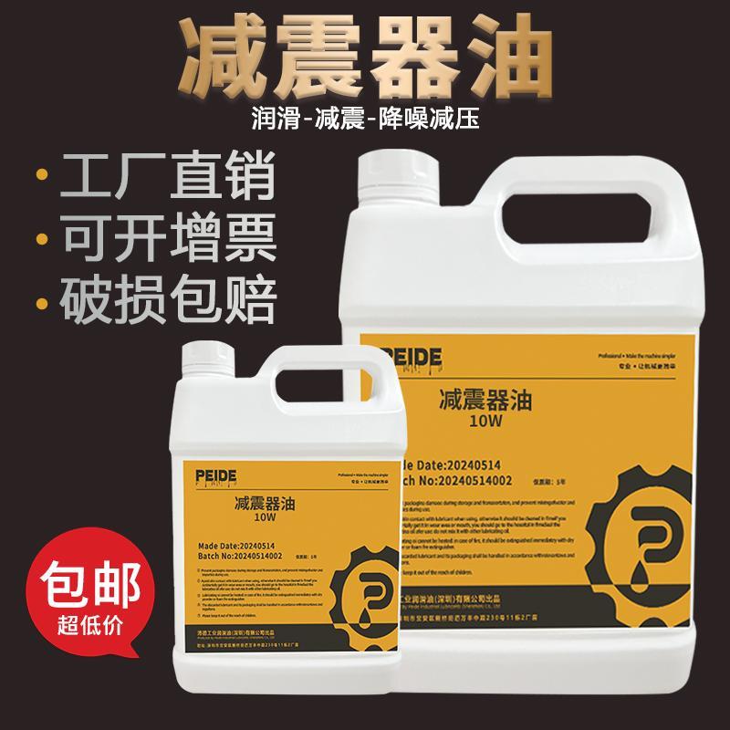 沛德减震器油 高级全合成10W汽车摩托车三轮车前后避震器专用油5W