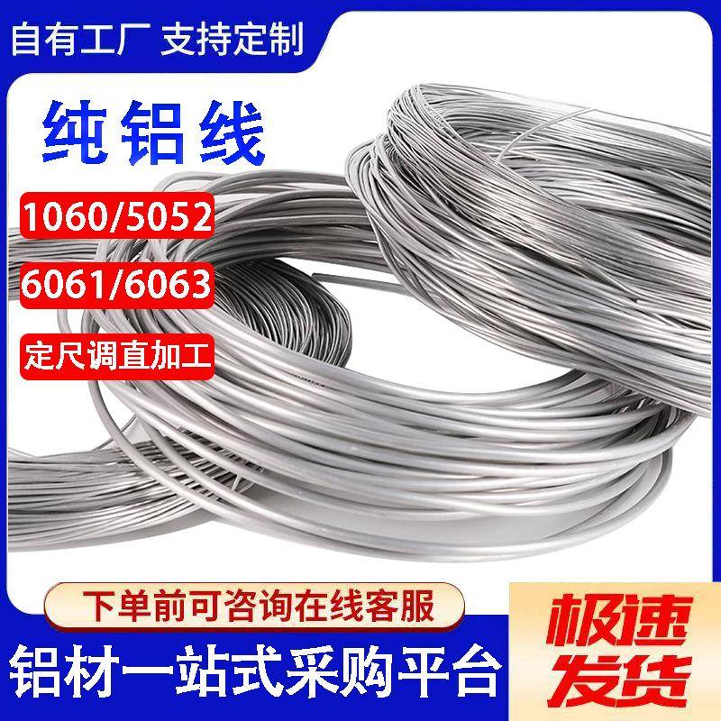 1060纯铝线 6061 6063 5052全硬 半硬 软态铝线盆景造型专用铝丝