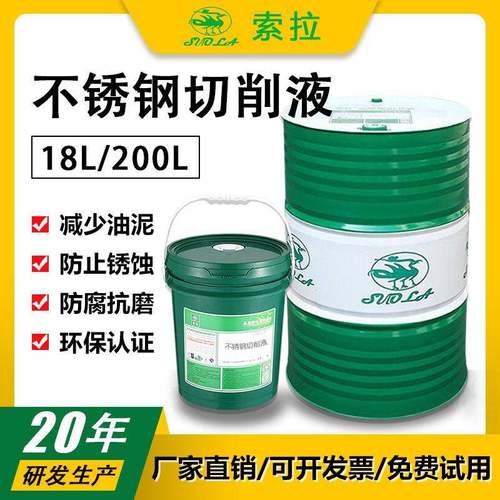 索拉不锈钢切削液cnc加工中心冷却液环保不伤手水溶性防锈乳化油