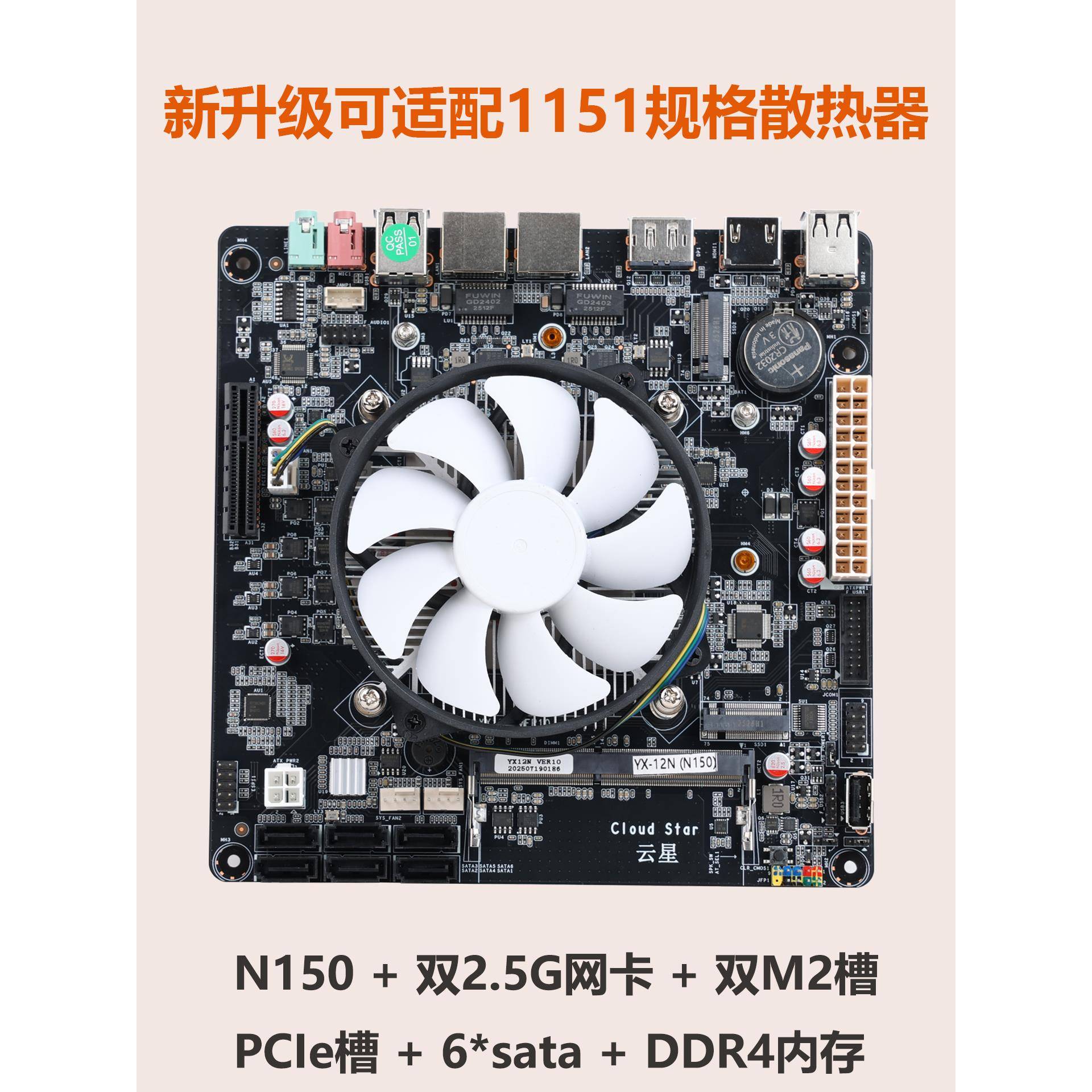 云星N150 Nas主板双2.5网口Pcie插槽双M2同步性软路由原厂直销
