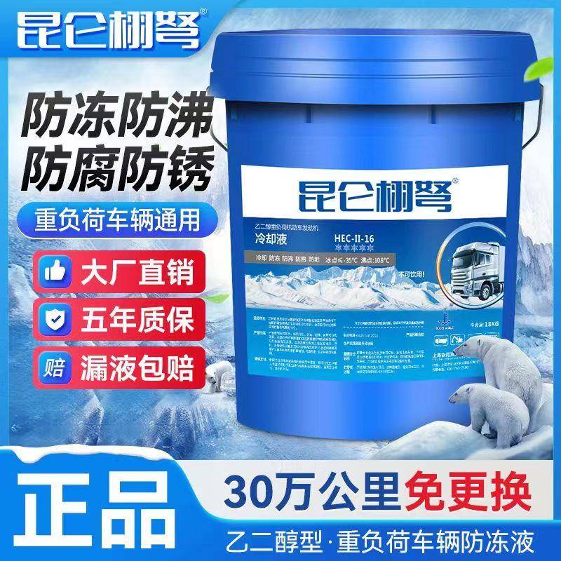 正品防冻液汽车发动机冷却液水箱宝柴油货车红色绿四季通用大桶装