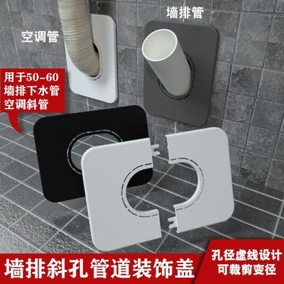 50下水管墙排装饰盖排水管倾斜45°墙角窟窿空调斜管遮丑美化缝隙