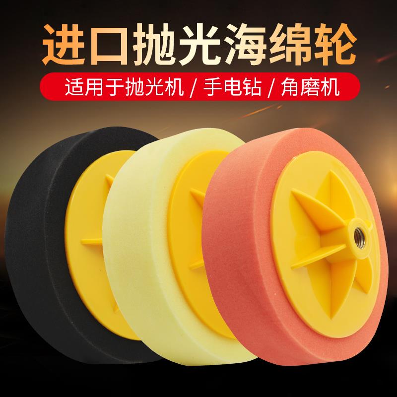汽车抛光机绵球手电钻角磨机打蜡盘抛光打磨海绵轮镜面修复还原盘
