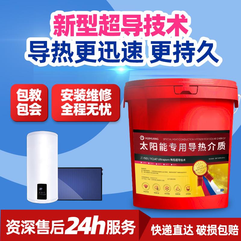 太阳能介质导热液平板热水器专用冷却液丙二醇壁挂式太阳能导热油