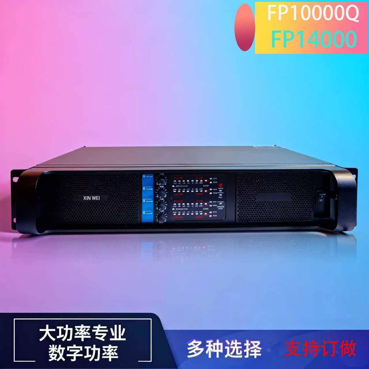 开关电源专业功放纯后级数字功放舞台线阵全频音响功放机FP系列