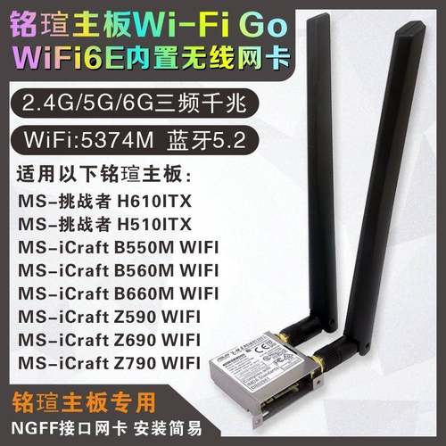铭瑄主板H510 H610ITX B660M Z690 Z790桌上型电脑无线 线网卡WIFI6E蓝牙