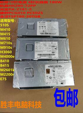 启天M910s/M710s M415/M410 510S M4000e H3060 小电源 10针