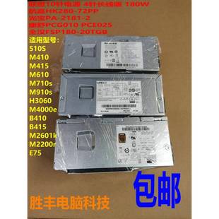 M410 510S M4000e 启天M910s 小电源 M415 H3060 10针 M710s