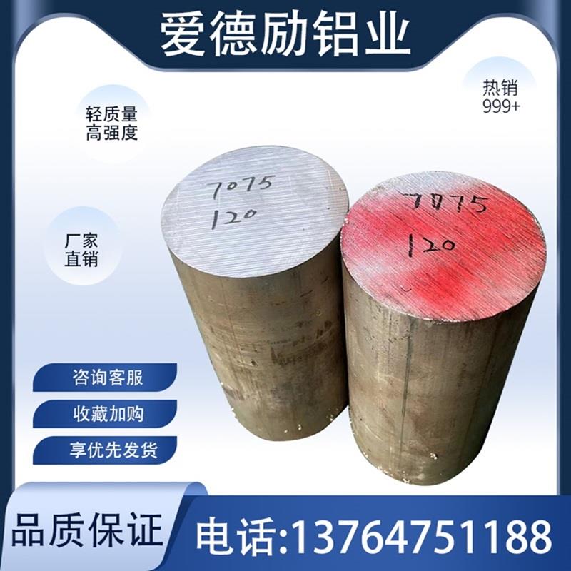 7075铝棒6082实心圆柱6061棒料2A12航空7075T6国标2017铝合金圆棒