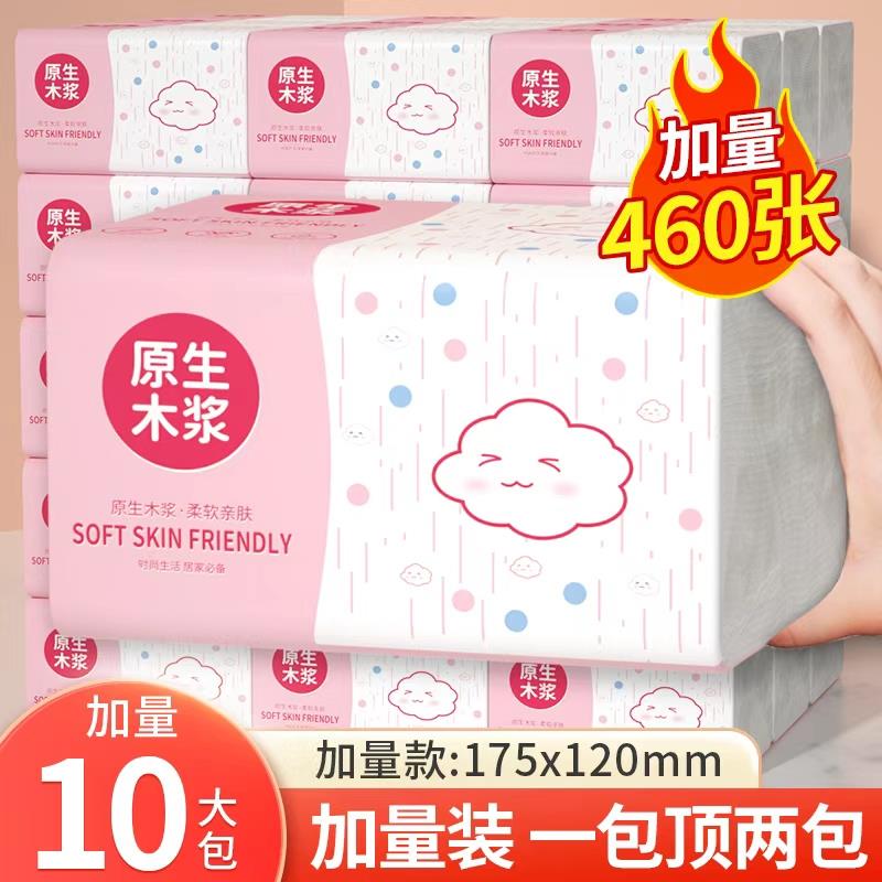 10大包460家用抽纸实惠装卫生纸餐巾纸厕所用纸厨房擦手纸厕纸巾