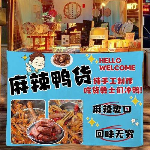 小麻辣鸭摆货挂布网红美食摊广告39133布夜动市小吃移车后备箱条