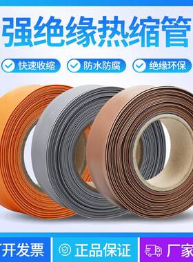 橙色棕色灰色加厚型热缩管电工电线电缆保护套管低压热缩绝缘套管