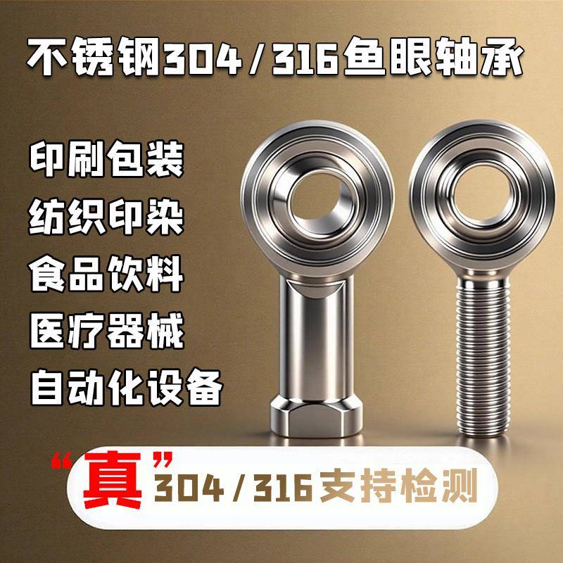 304不锈钢316材质气缸鱼眼轴承杆端关节万向节内外粗细SSI81012