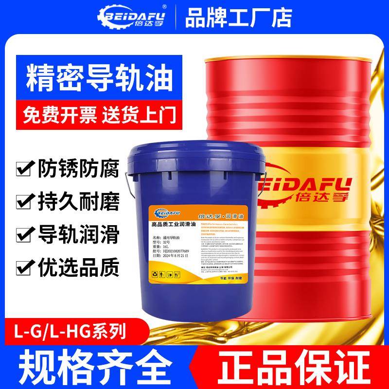 通用精密液压导轨油68号46#32#电梯轨道专用导轨油数控机床润滑油