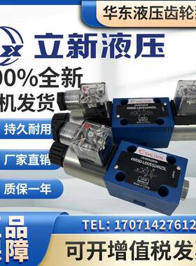 上海立新4WE6E-L6XEG24NZ5L电磁阀4WE6D/6Y/6J/6G/6H-L6X/EW220R