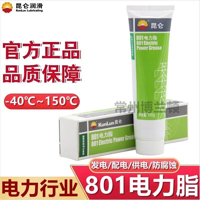 昆仑801电力脂发电配电电气接头连接端子蓄电池导电油脂膏100克