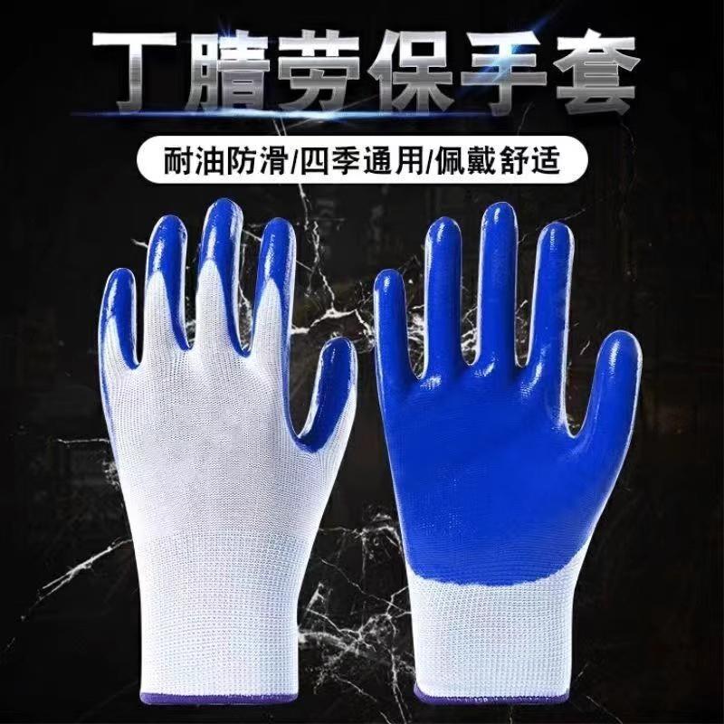 丁腈浸胶尼龙劳保防滑耐磨男女通用户外作业工地工作分指防护手套