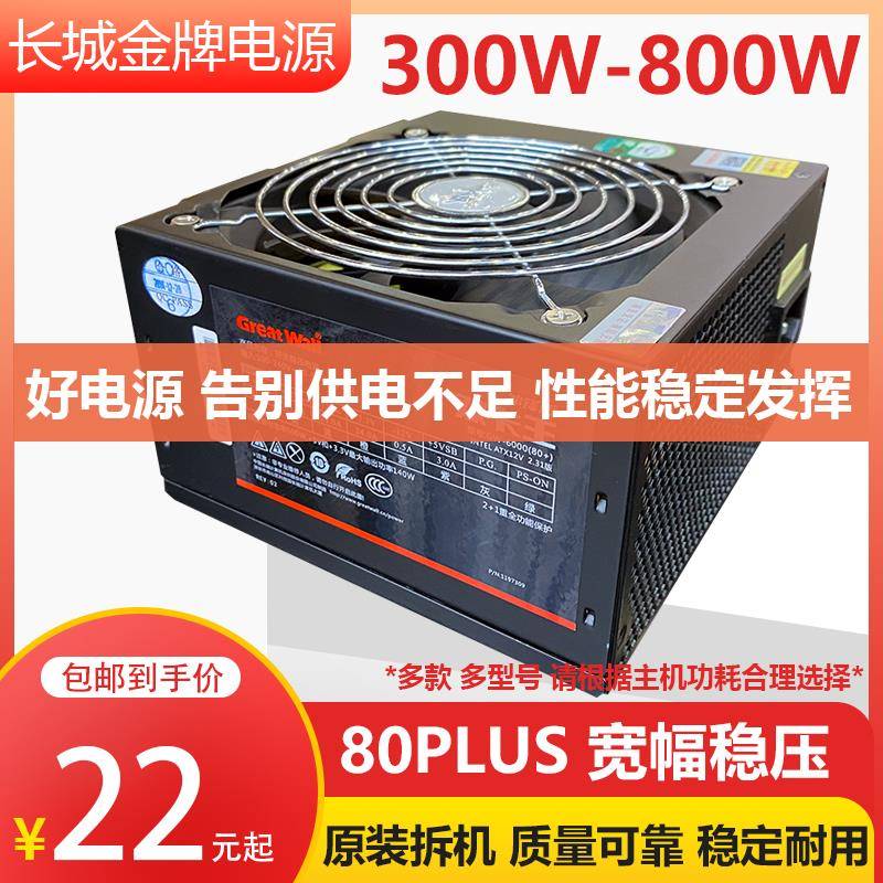 拆机长城电源台式电脑额定300W 350W 400W 450W 500W节能静音航嘉