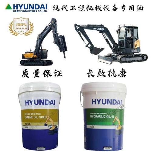 现代抗磨液压油46号挖掘机CI柴机油叉车铲车装载机工程机械专用油