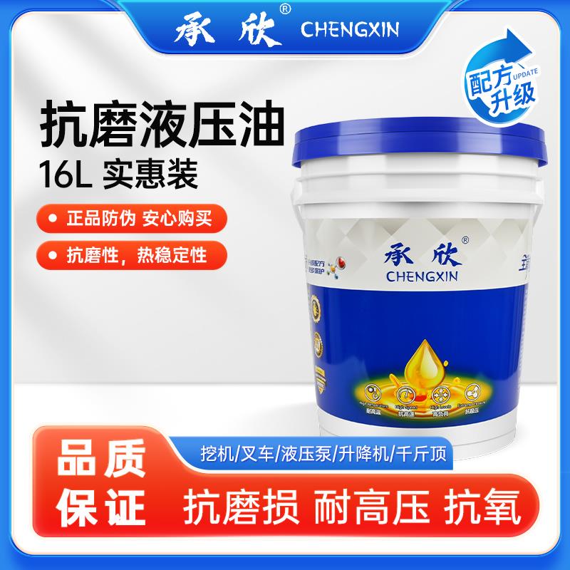 抗磨液压油L-HM46号挖机升降叉车装载机举升机注塑机专用