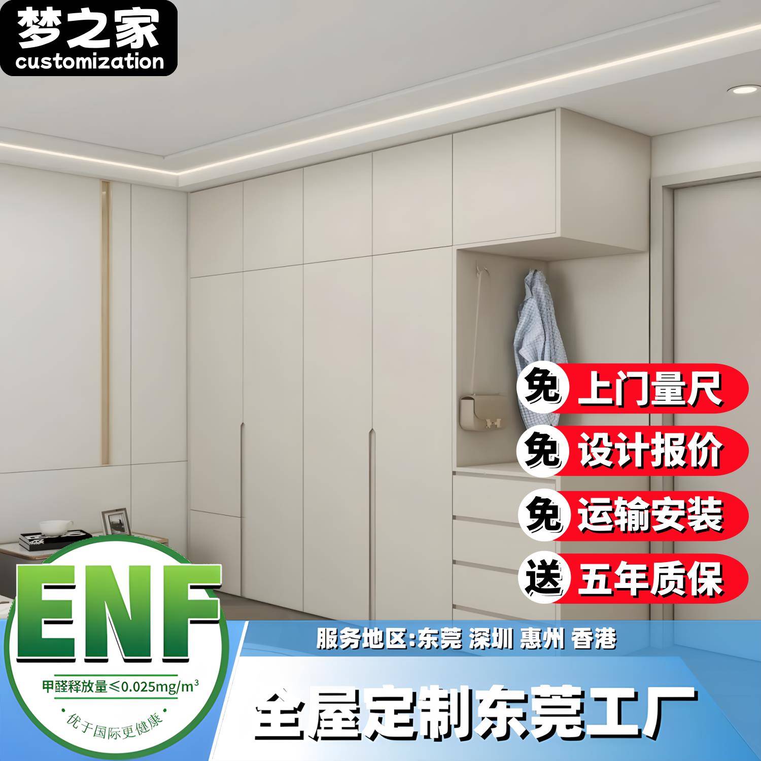 东莞源头全屋定制一门到顶走入式衣帽间餐边柜整体卧室工厂定做