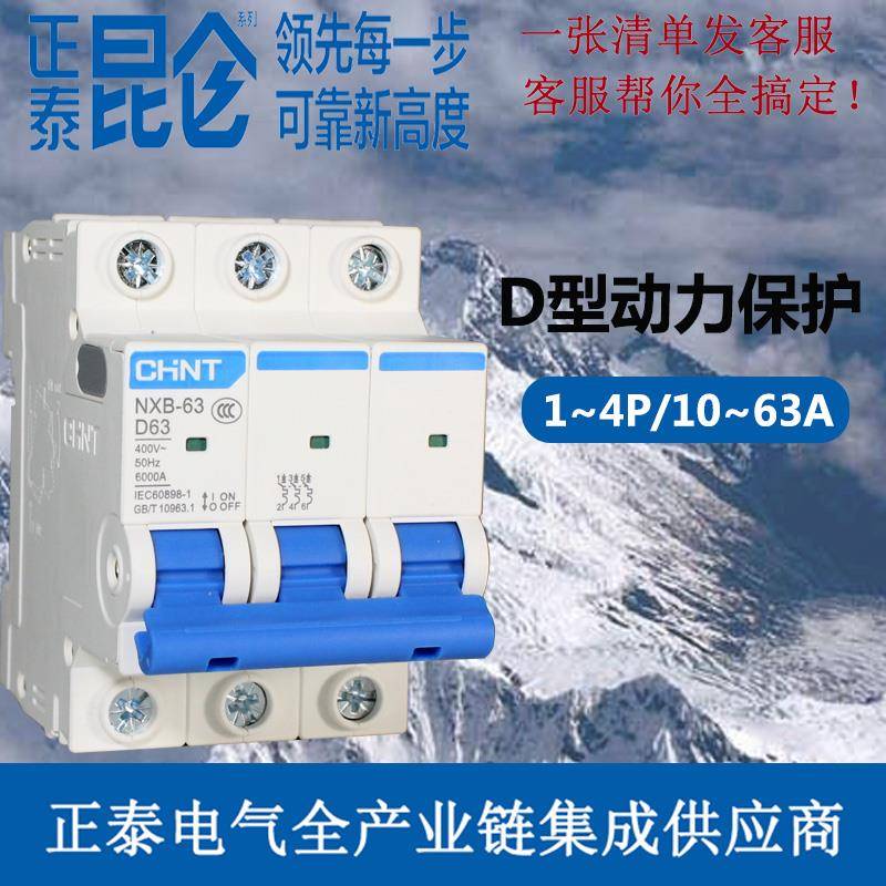 正泰D型空气开关断路器动力保护型电机保护380V NXB12P3P4PD10D63