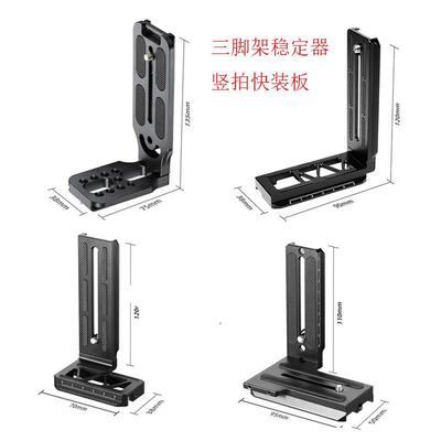 适用大疆RS4如影S稳定器L型竖拍板单反微单快装板微毕S智云竖屏板