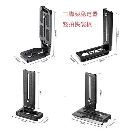 适用大疆RS4如影S稳定器L型竖拍板单反微单快装板微毕S智云竖屏板