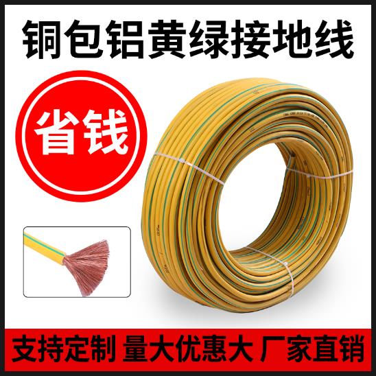 黄绿双色接地线4/6/10/16/25/35 平方多股软电线光伏铜包铝接地线