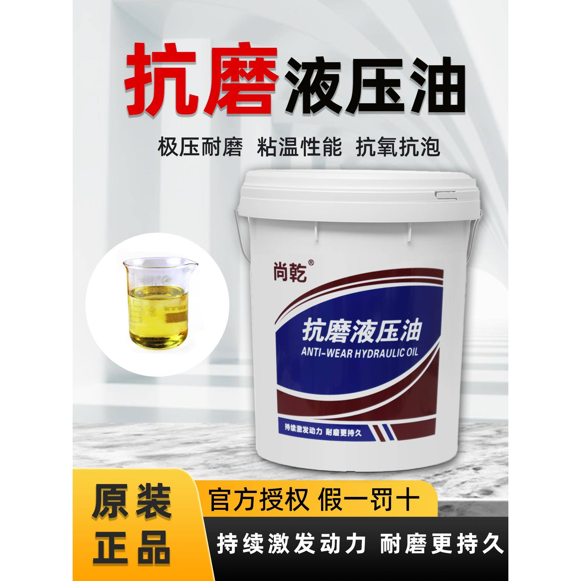 抗磨液压油46号68#32高压耐磨挖掘机叉车铲车装载机通用大桶200L