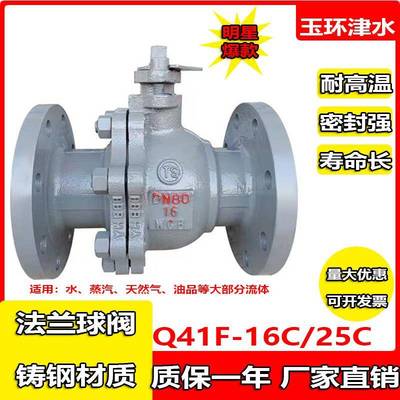 Q41F-16C/25C铸钢碳钢法兰球阀-耐高温 DN25 50 80 100 125 200