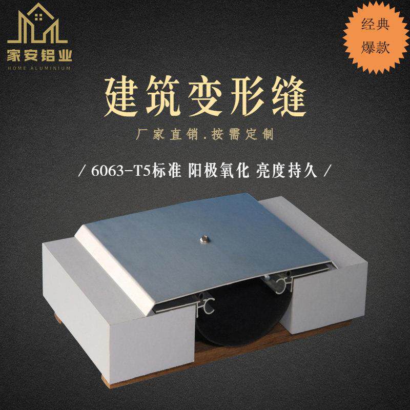 墙面变形缝伸缩缝盖板 铝合金不锈钢材质 多种缝宽 安装简单