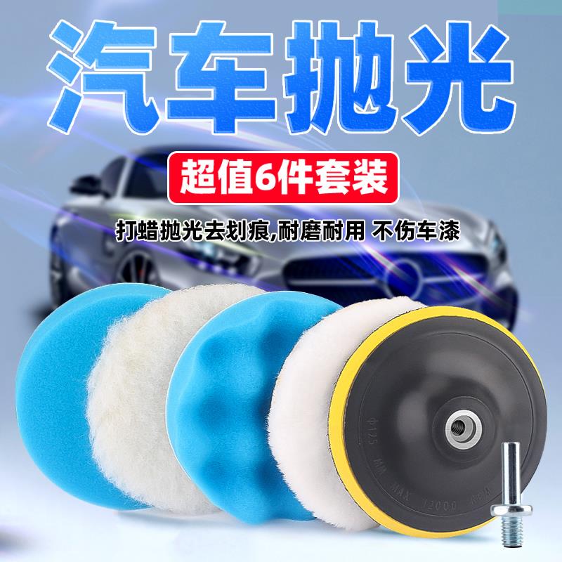 汽车打蜡神器电钻抛光机自粘海绵轮羊毛球打磨盘车漆修覆工具套装