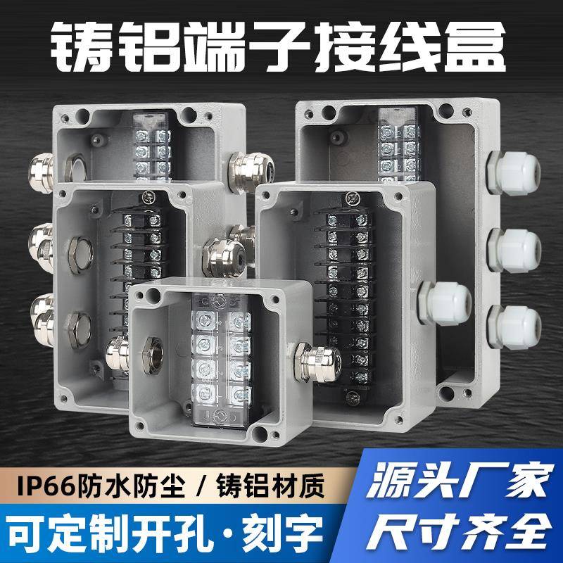 铸铝防水接线盒带端子室内户外明装金属铸铝端子盒电缆分线盒成套