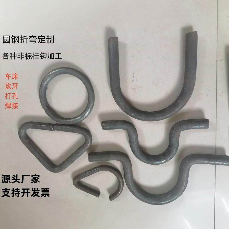 圆钢折弯加工圆环各种挂钩A3实心铁挂钩型喷涂挂件各种折弯件定制