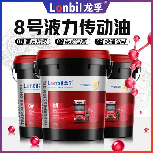 正品8号液力传动油8#液压方向机铲车叉车装载机变速箱助力油18升