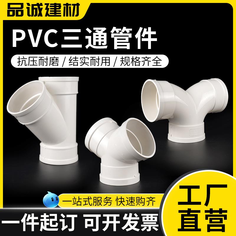 pvc水管配件给水管接头三通弯头直接管件大全塑料排水管鱼缸转接