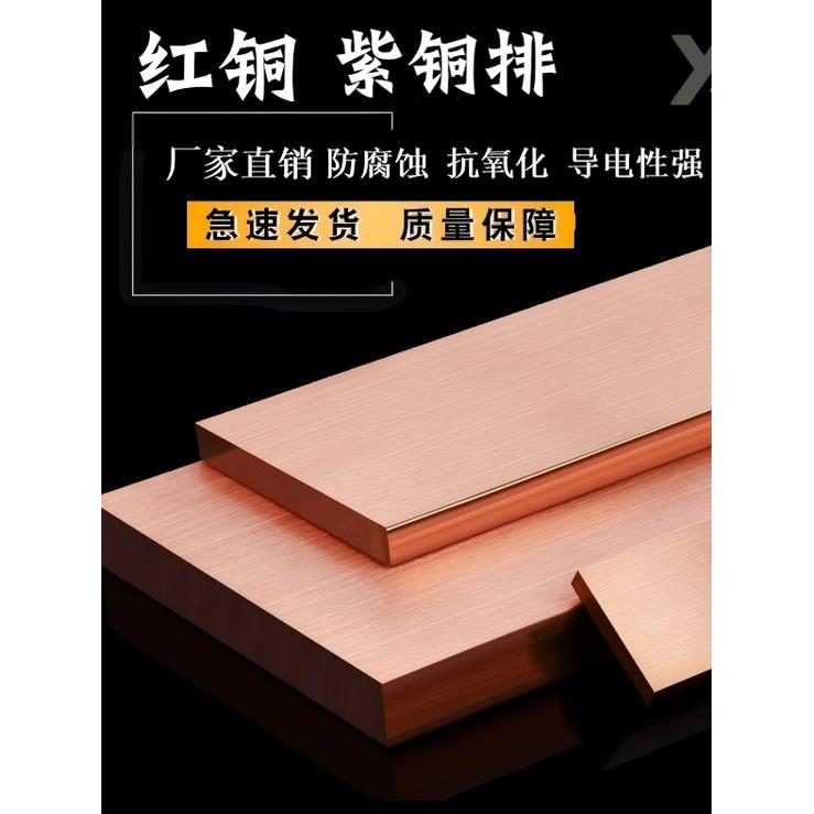 铜排T2紫铜排扁条红铜排导电接地铜排紫铜板导电铜排镀锡铜条定制